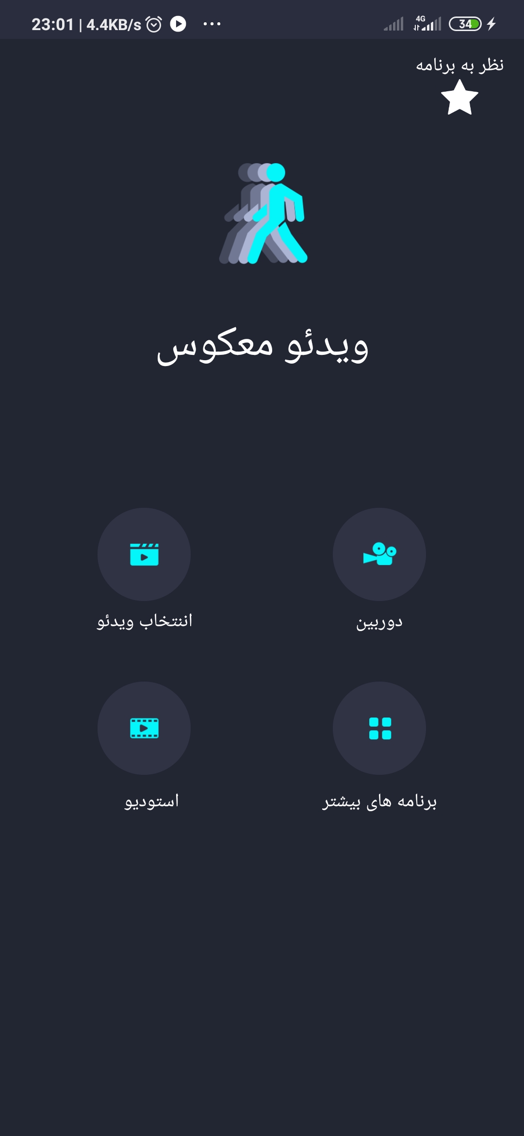اسکرین شات 1 برنامه ویدئو معکوس