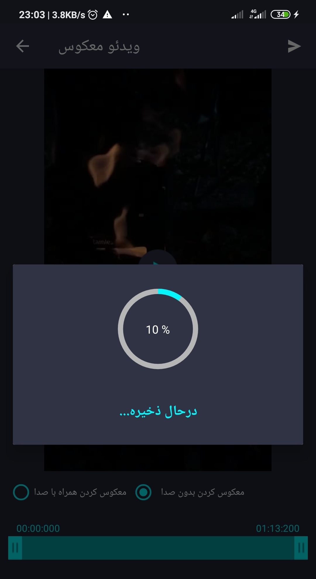 اسکرین شات 3 برنامه ویدئو معکوس
