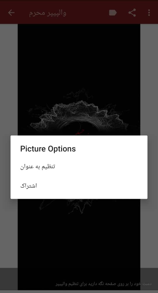 اسکرین شات 2 برنامه والپیپر محرم