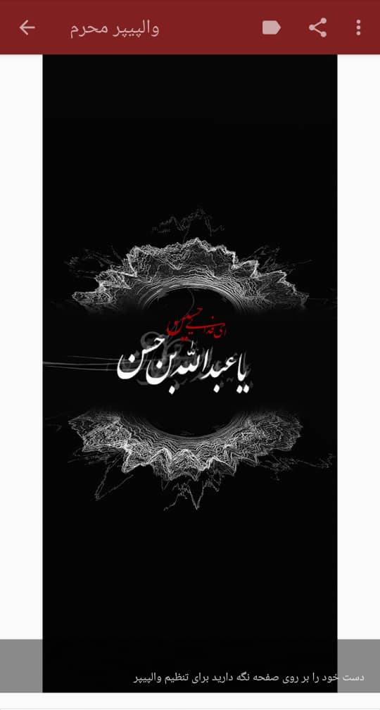 اسکرین شات 1 برنامه والپیپر محرم