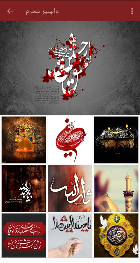 اسکرین شات 4 برنامه والپیپر محرم