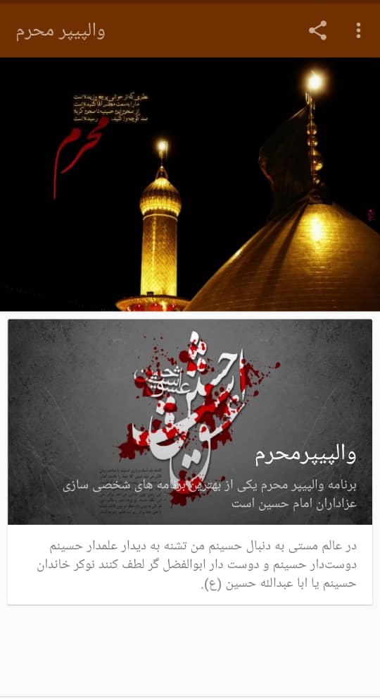 اسکرین شات 3 برنامه والپیپر محرم