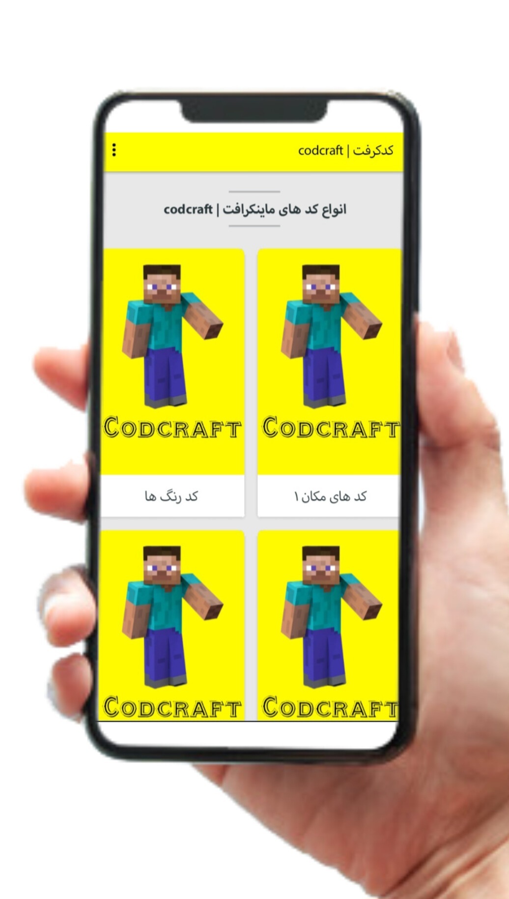 اسکرین شات 2 برنامه کدکرفت | انواع کد های ماینکرافت