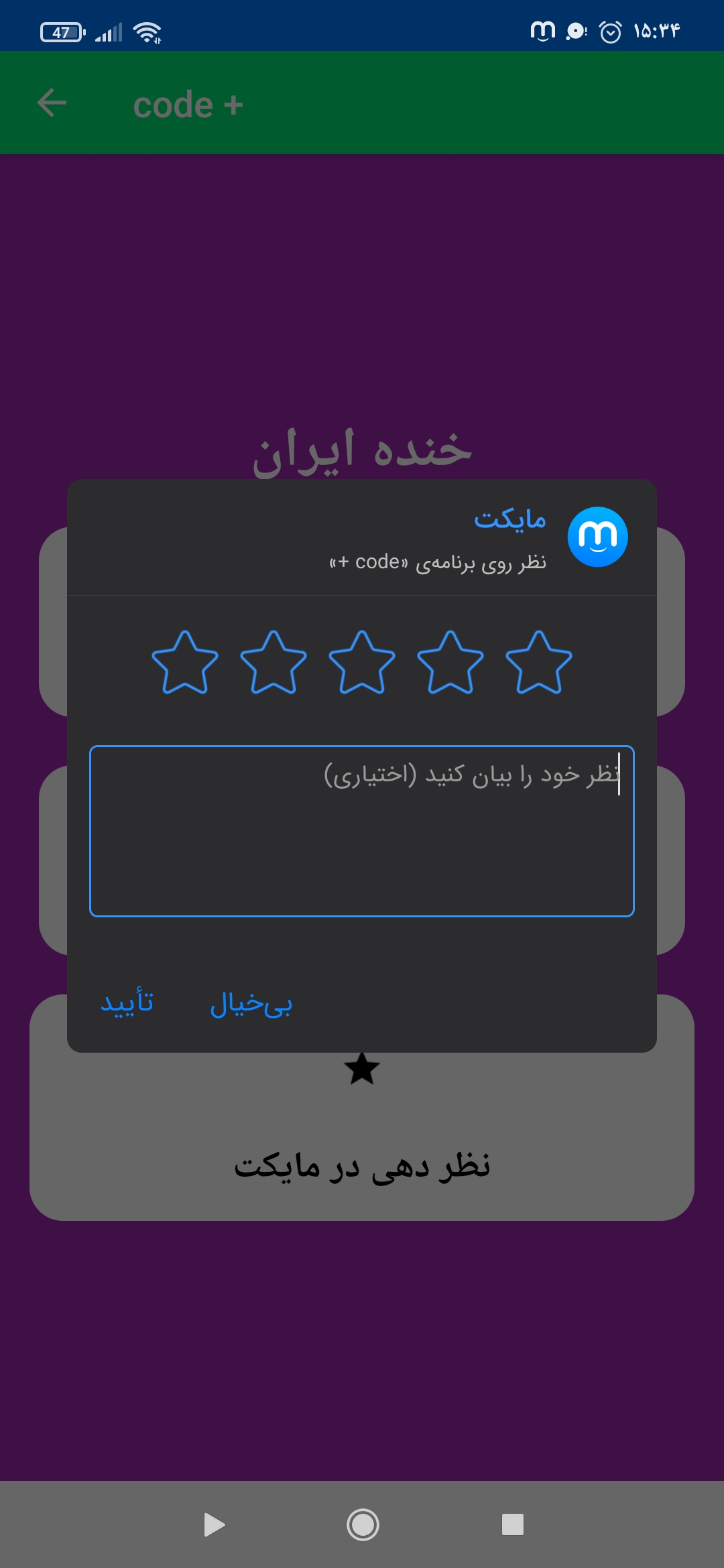 اسکرین شات 4 برنامه کد پلاس(برنامه نویسی)