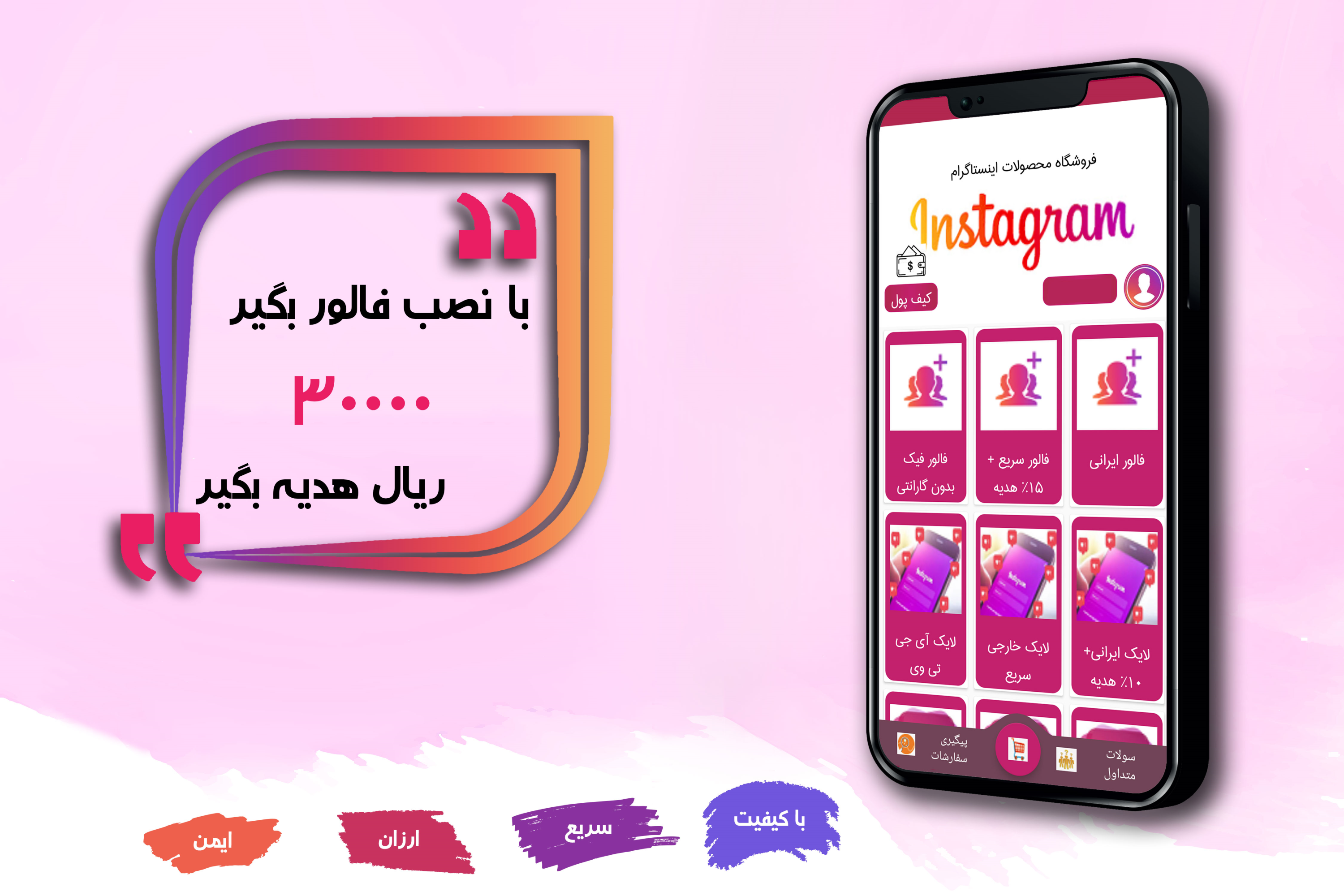 اسکرین شات 1 برنامه فالور بگیر (لایک بگیر،ویو بگیر)