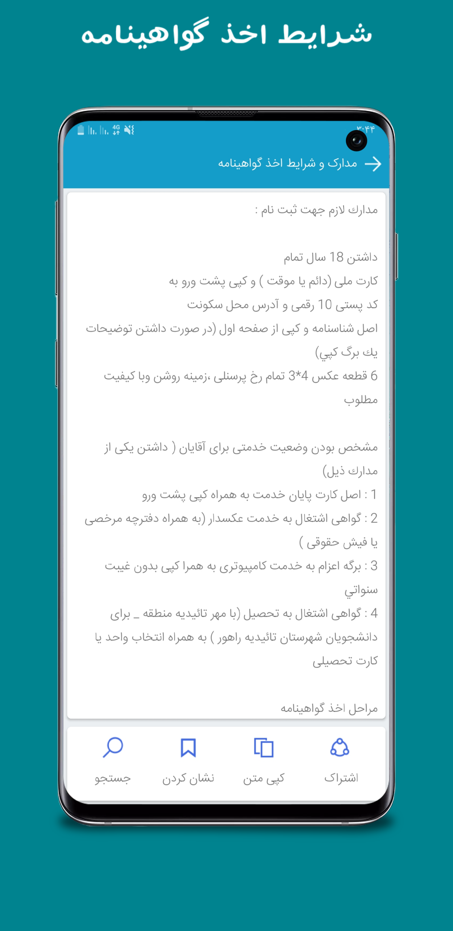 اسکرین شات 18 برنامه آزمون و آیین نامه رانندگی