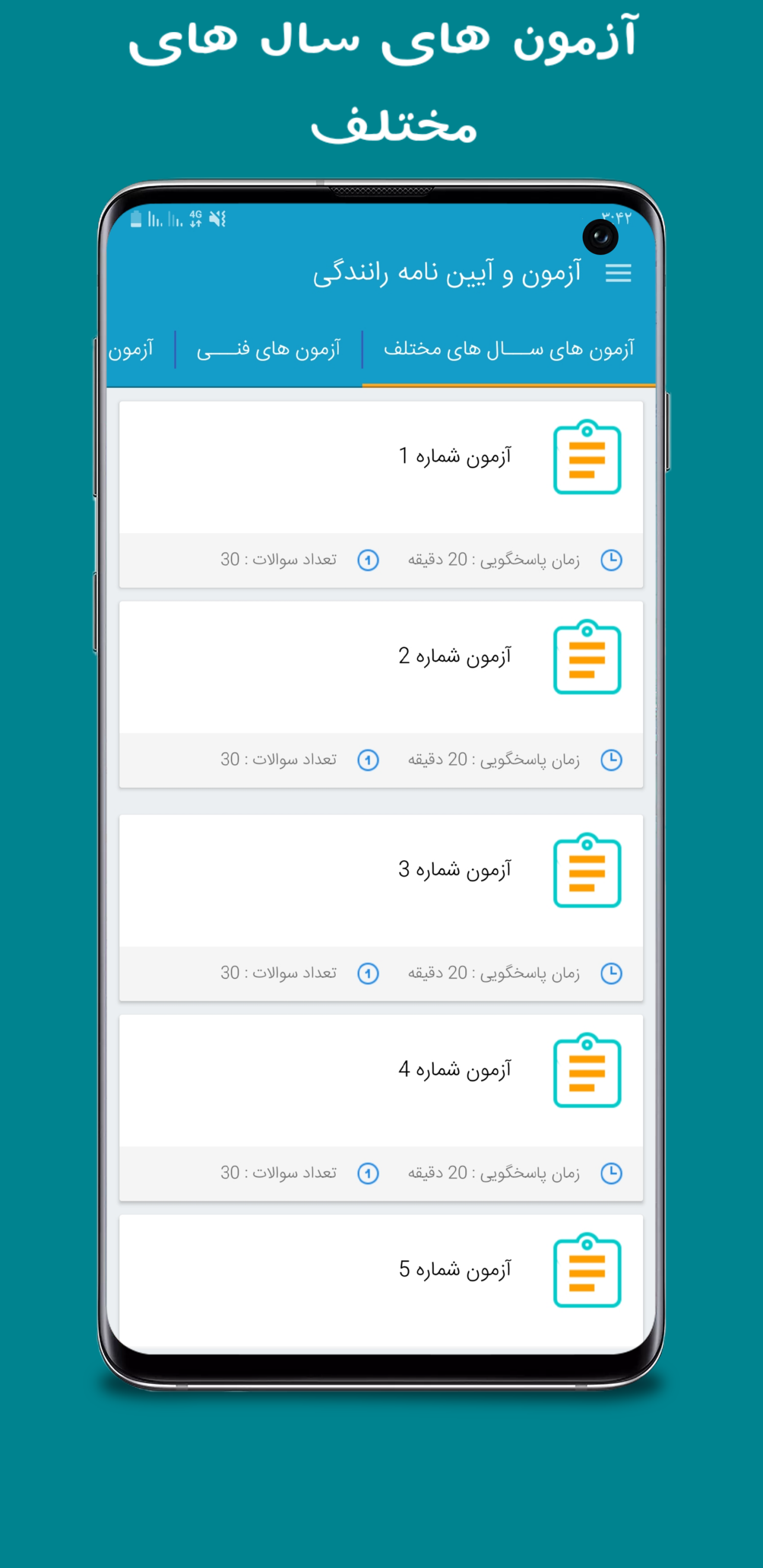 اسکرین شات 12 برنامه آزمون و آیین نامه رانندگی