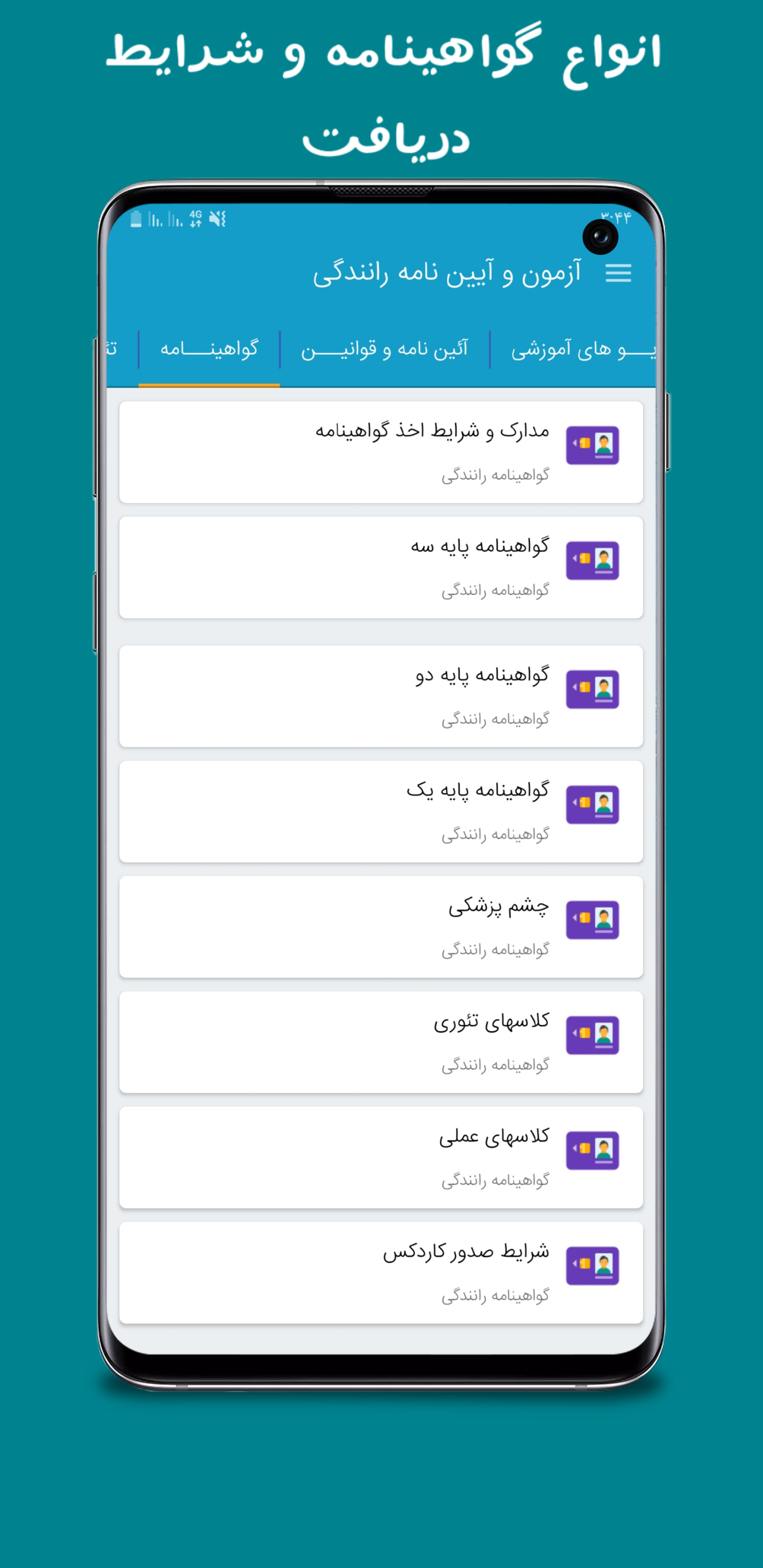 اسکرین شات 17 برنامه آزمون و آیین نامه رانندگی