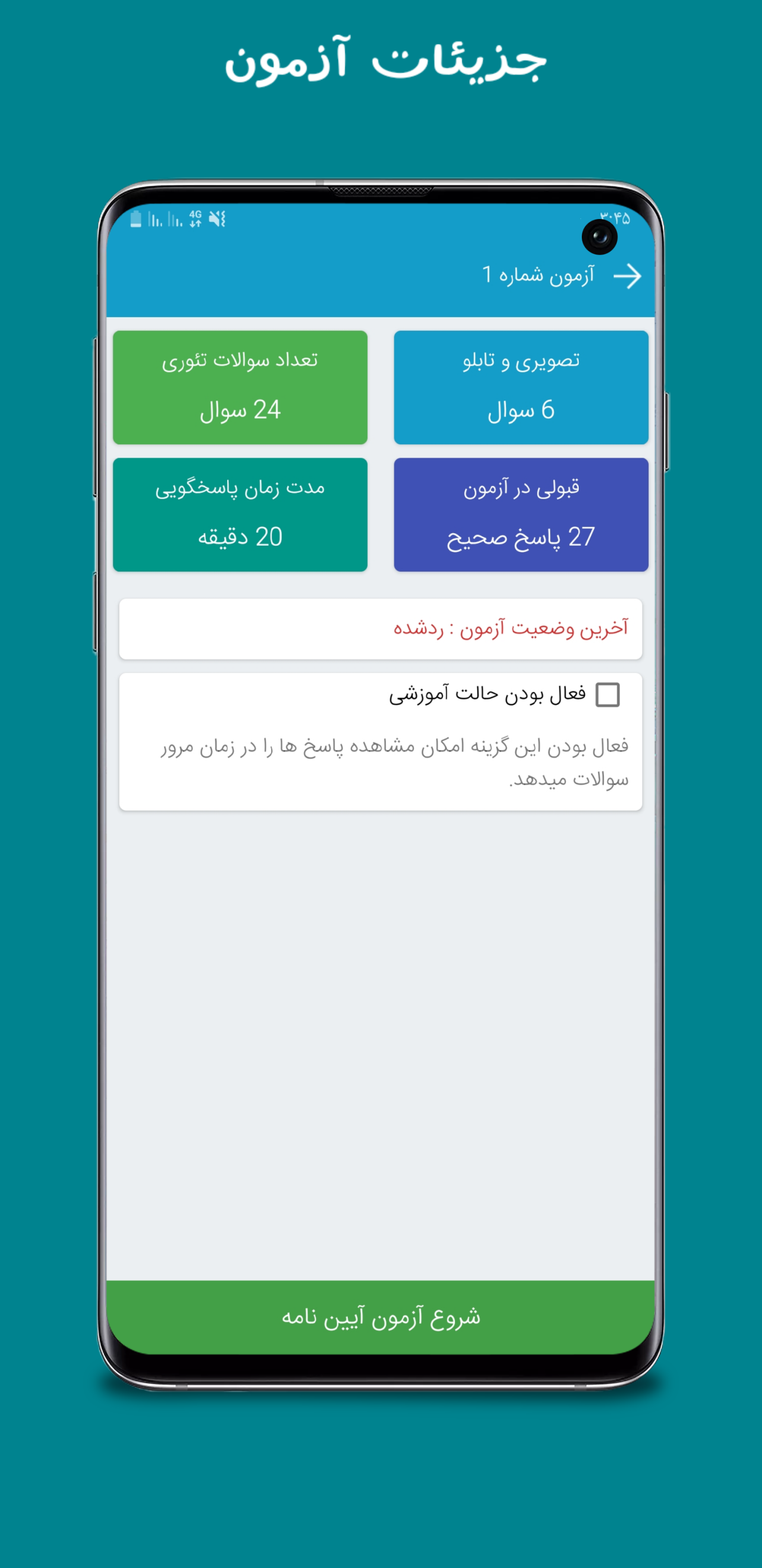 اسکرین شات 20 برنامه آزمون و آیین نامه رانندگی