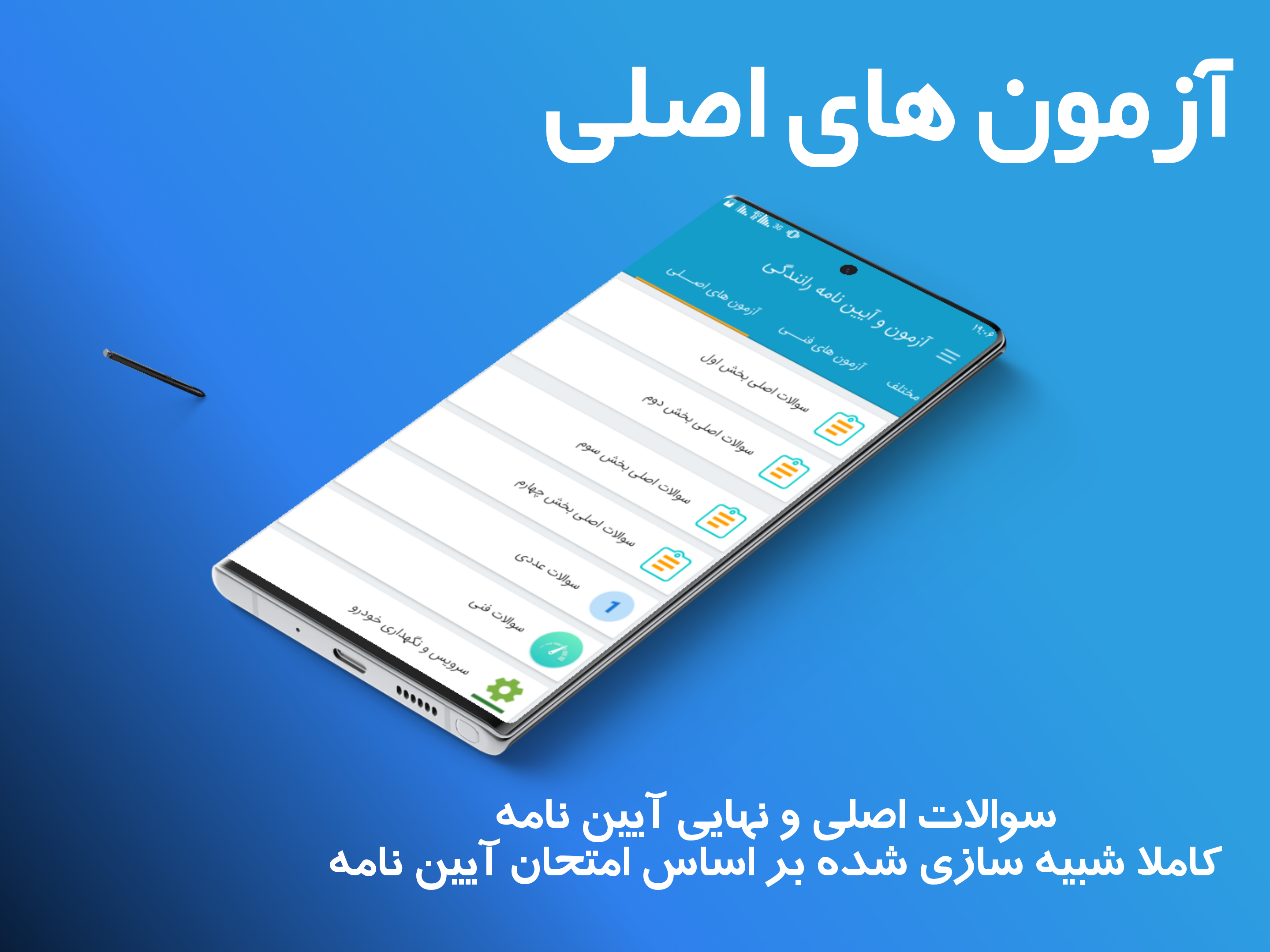 اسکرین شات 4 برنامه آزمون و آیین نامه رانندگی