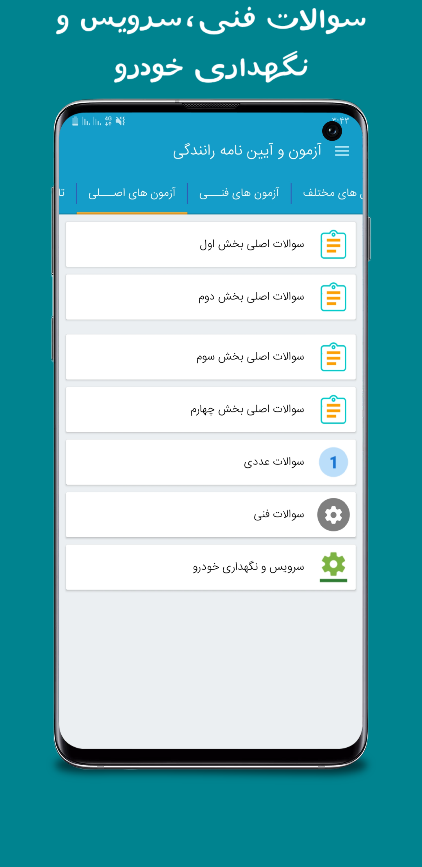 اسکرین شات 15 برنامه آزمون و آیین نامه رانندگی
