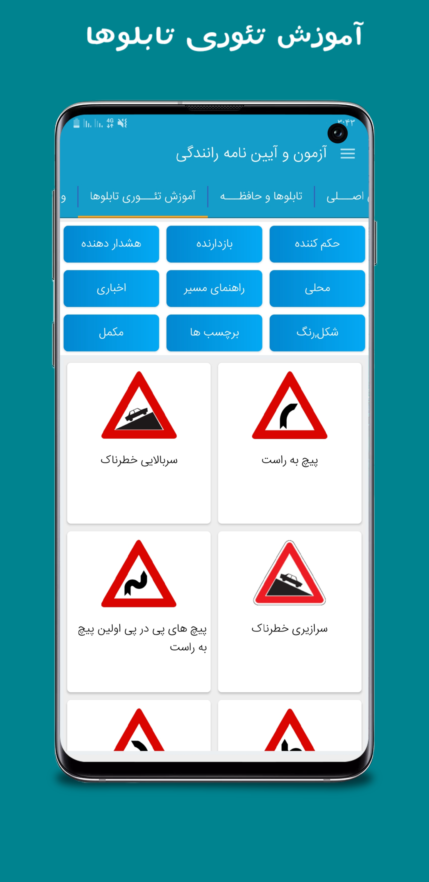اسکرین شات 13 برنامه آزمون و آیین نامه رانندگی