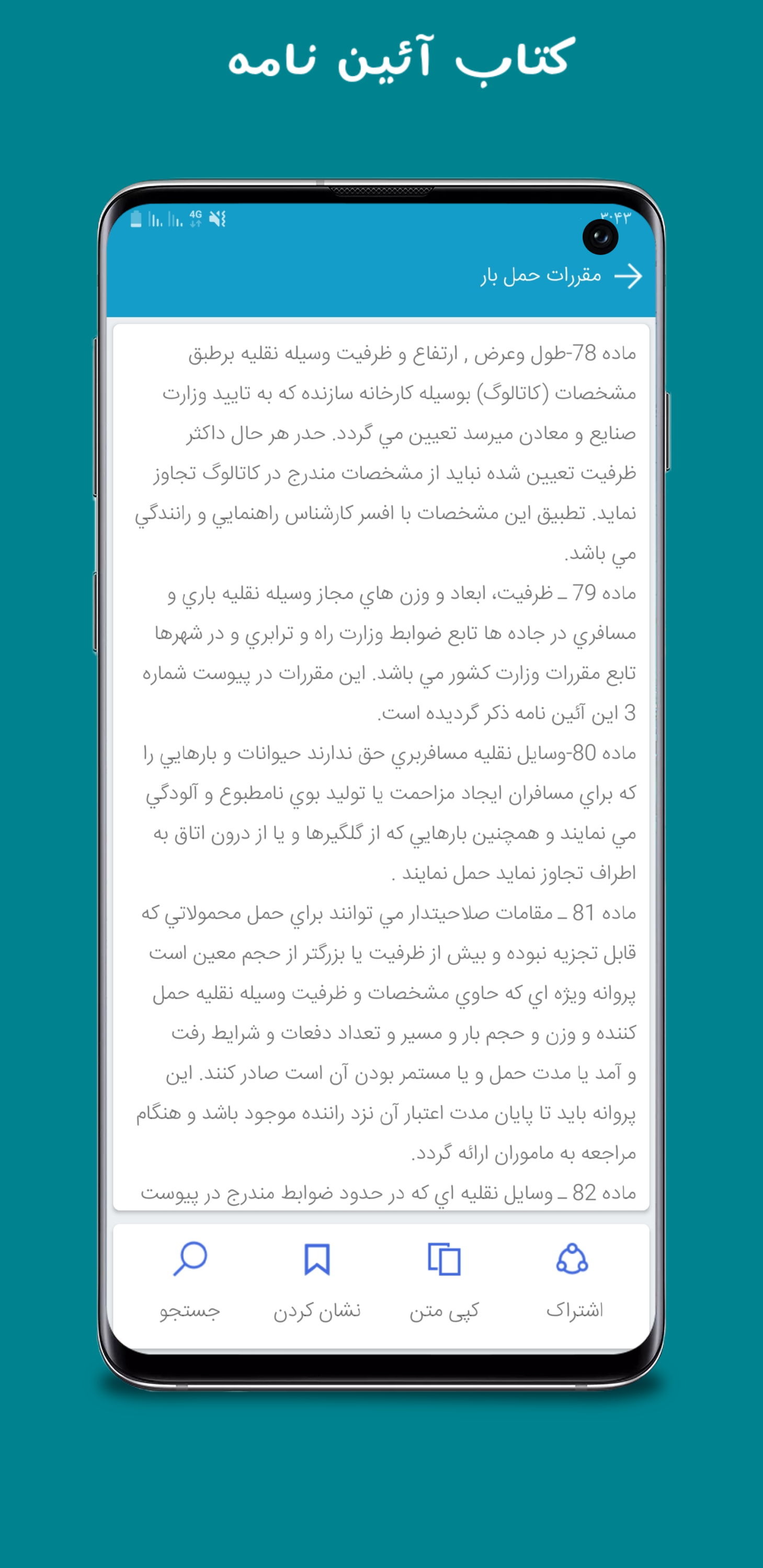 اسکرین شات 16 برنامه آزمون و آیین نامه رانندگی