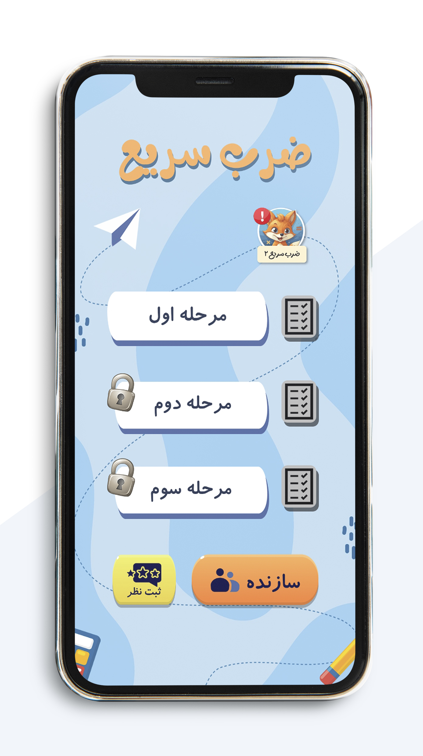 اسکرین شات 1 برنامه ضرب سریع