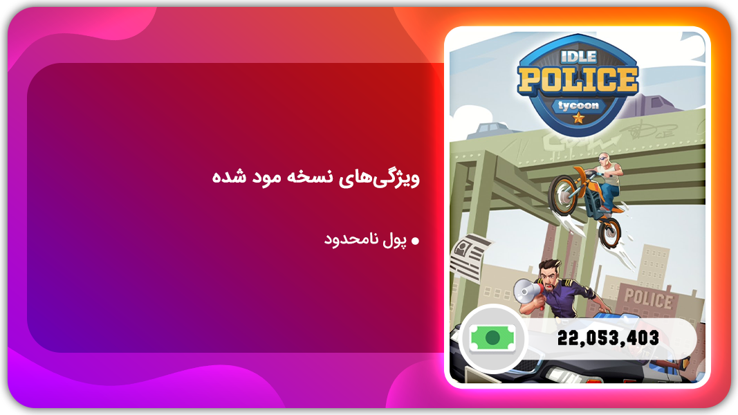 اسکرین شات 1 بازی مدیریت اداره پلیس | نسخه مود شده