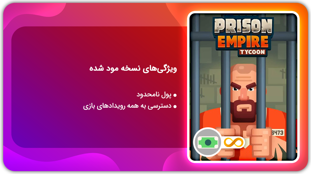 اسکرین شات 1 بازی امپراطوری زندان | نسخه مود شده