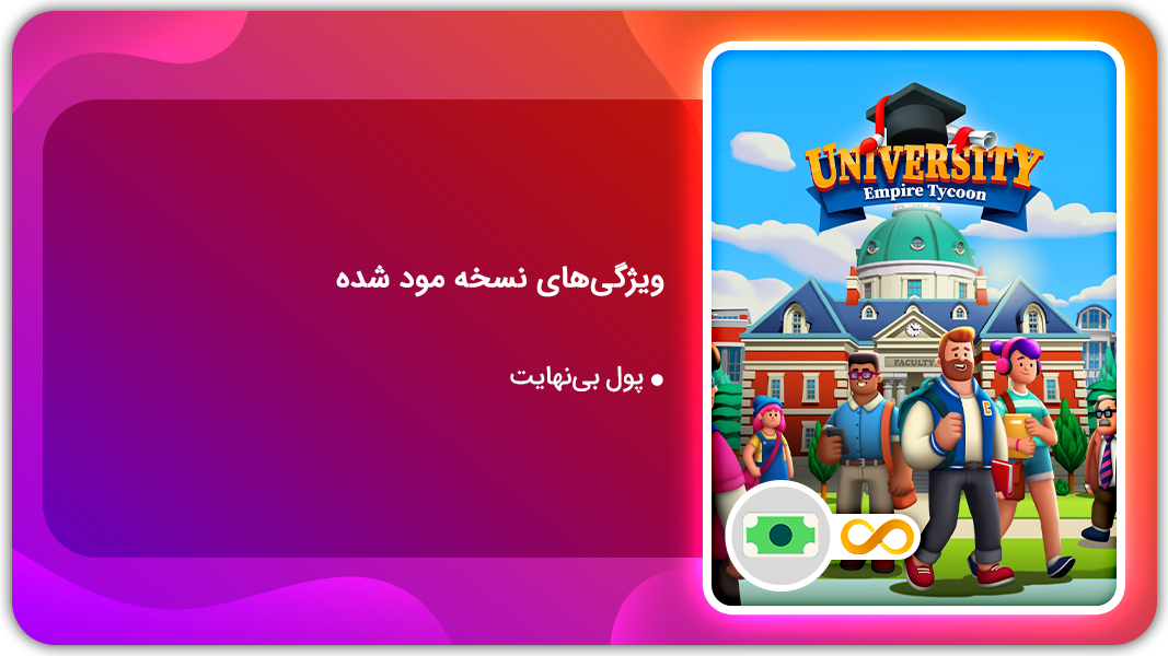 اسکرین شات 1 بازی شبیه ساز ساخت دانشگاه | نسخه مود شده
