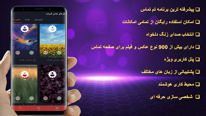 اسکرین شات 1 برنامه پس زمینه تماس/تم تماس