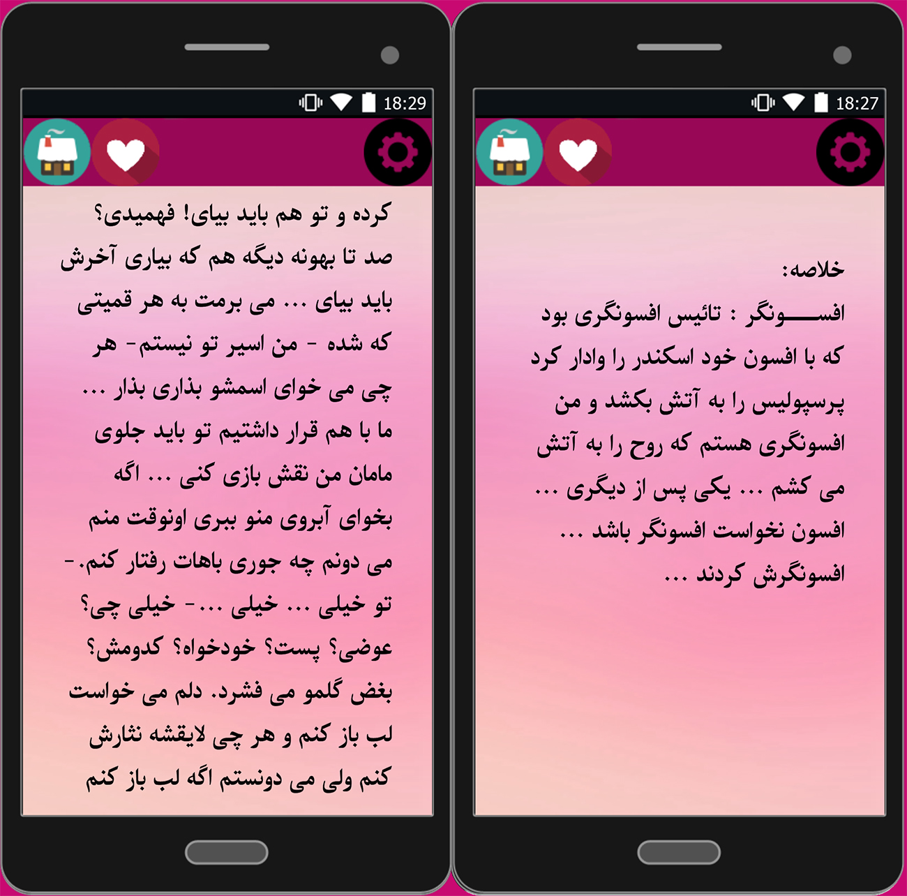 اسکرین شات 3 برنامه 60 رمان پرطرفدار