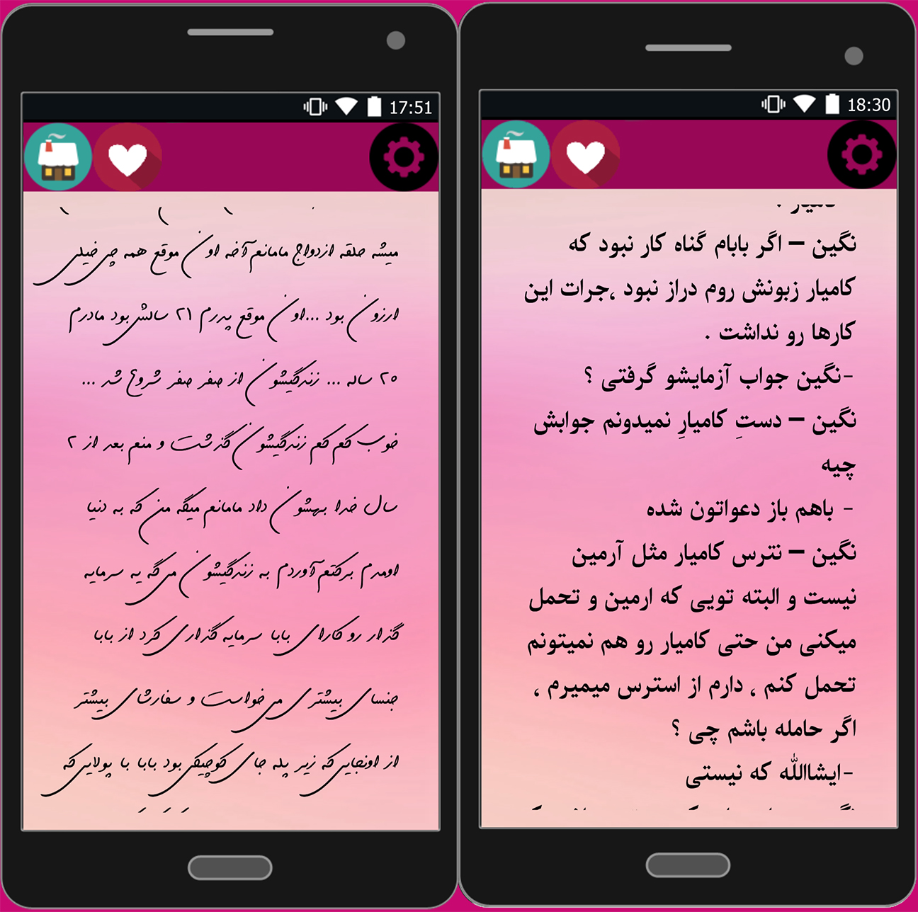 اسکرین شات 5 برنامه 60 رمان پرطرفدار