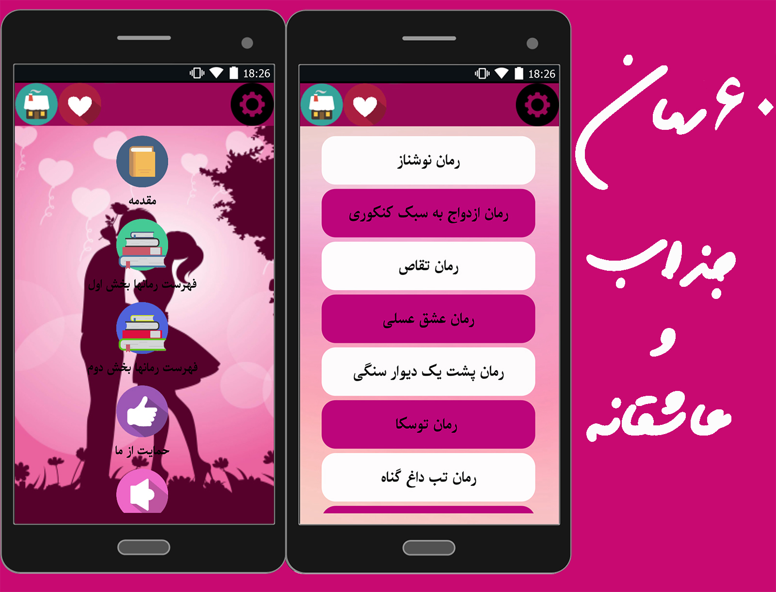 اسکرین شات 1 برنامه 60 رمان پرطرفدار