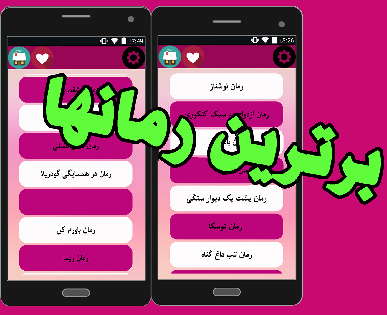 اسکرین شات 2 برنامه 60 رمان پرطرفدار