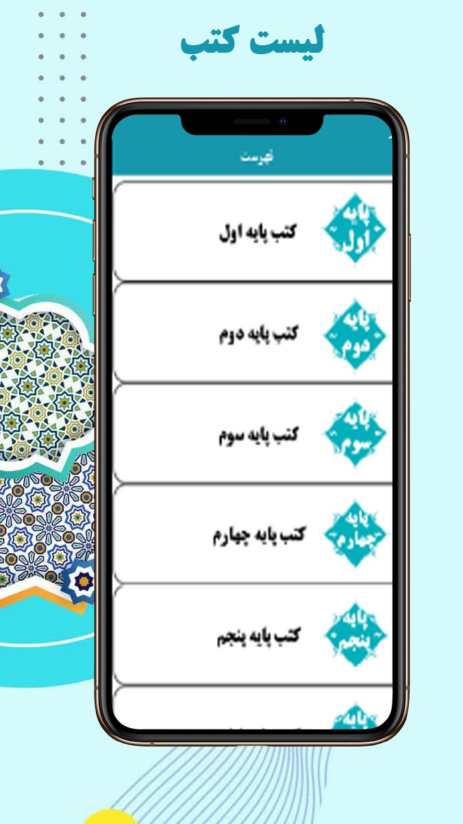 اسکرین شات 2 برنامه کمک یار طلبه