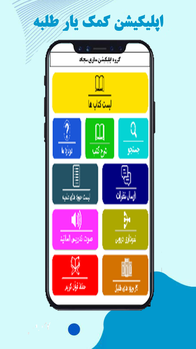 اسکرین شات 1 برنامه کمک یار طلبه