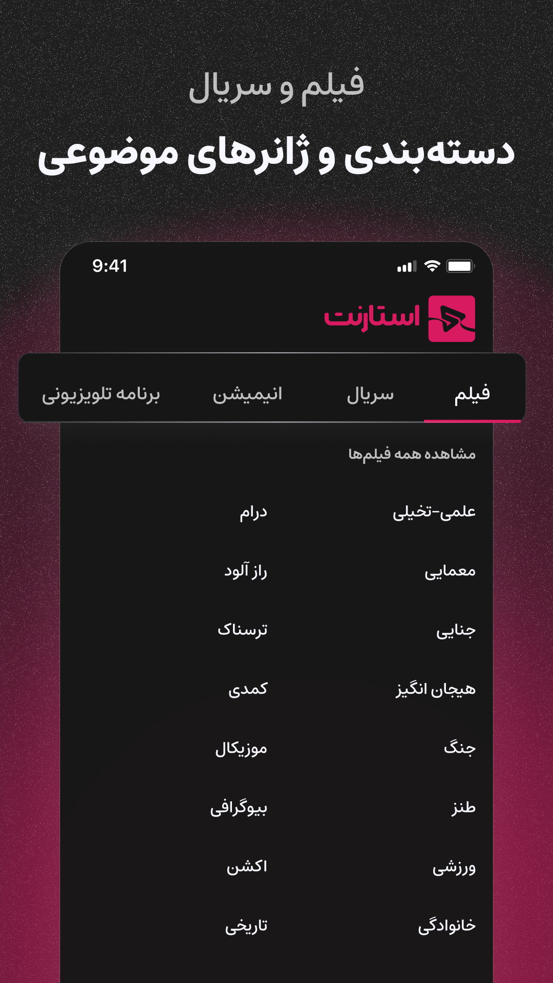 اسکرین شات 2 برنامه ‏استارنت | فیلم و سریال