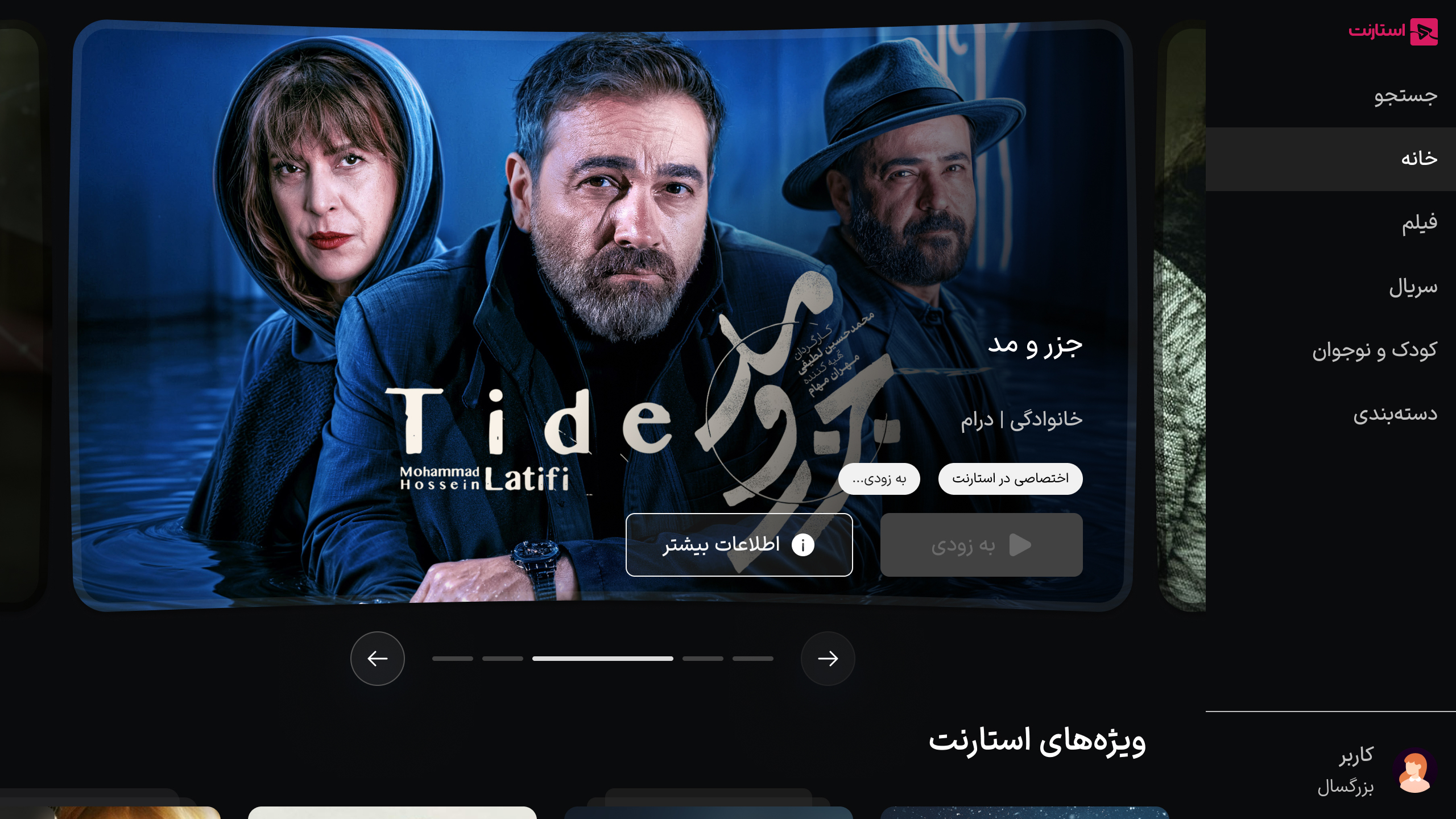اسکرین شات 9 برنامه ‏استارنت | فیلم و سریال