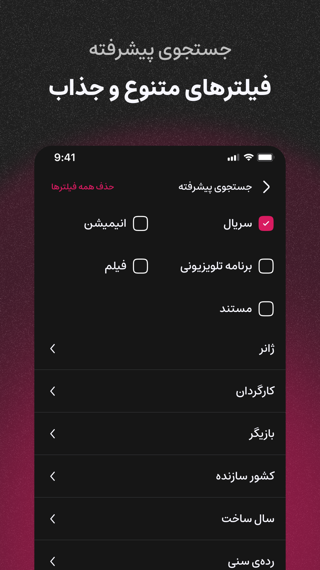 اسکرین شات 7 برنامه ‏استارنت | فیلم و سریال