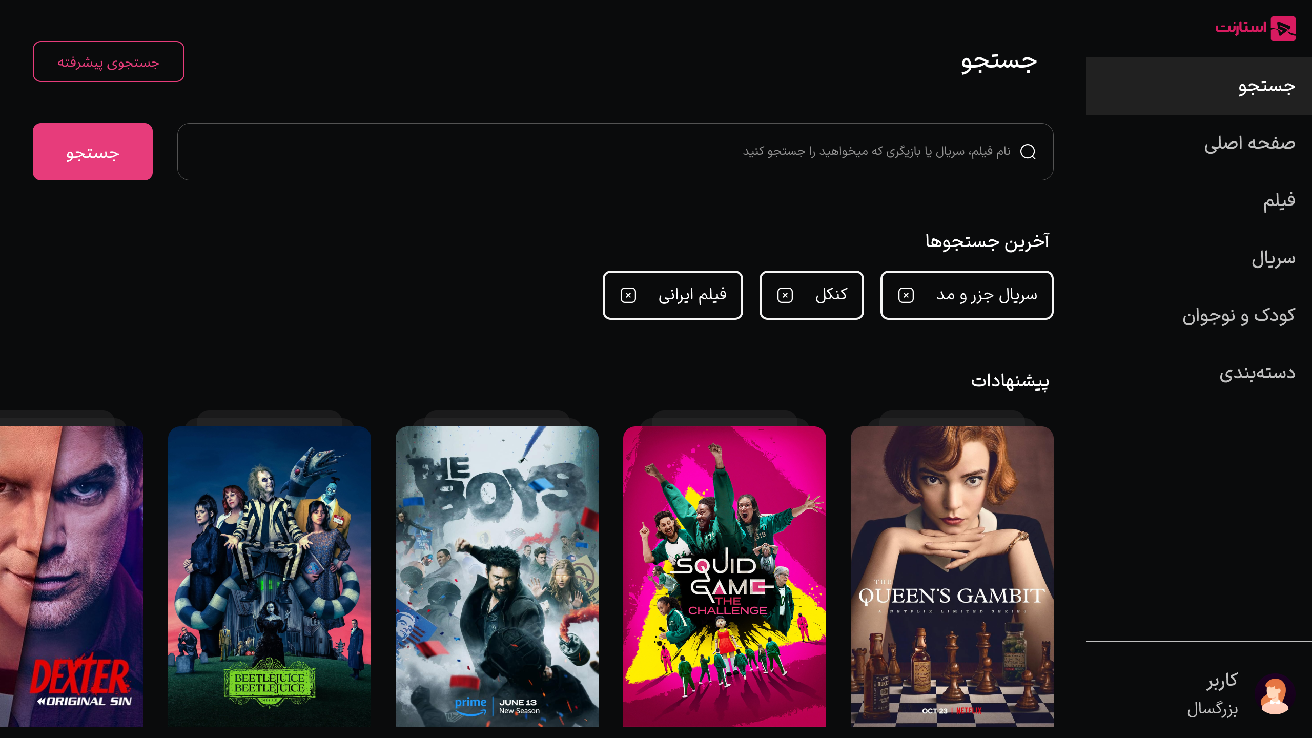 اسکرین شات 2 برنامه ‏‏‏استارنت برای AndroidTV