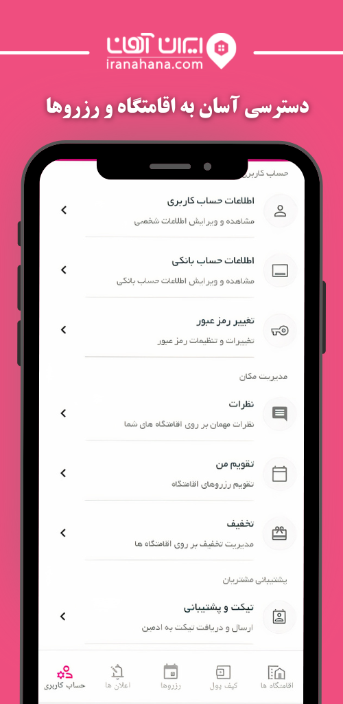 اسکرین شات 3 برنامه ایران آهانا | میزبان