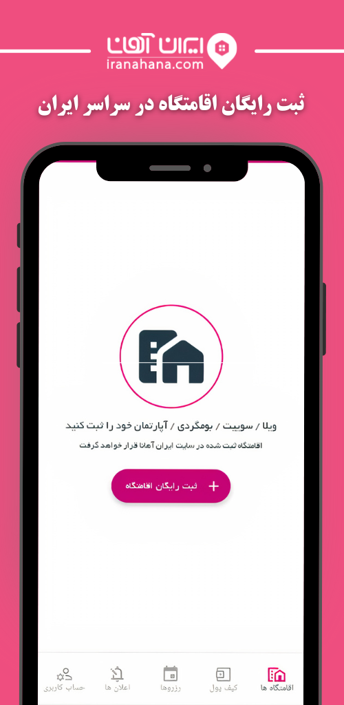 اسکرین شات 2 برنامه ایران آهانا | میزبان
