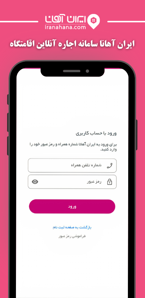 اسکرین شات 1 برنامه ایران آهانا | میزبان