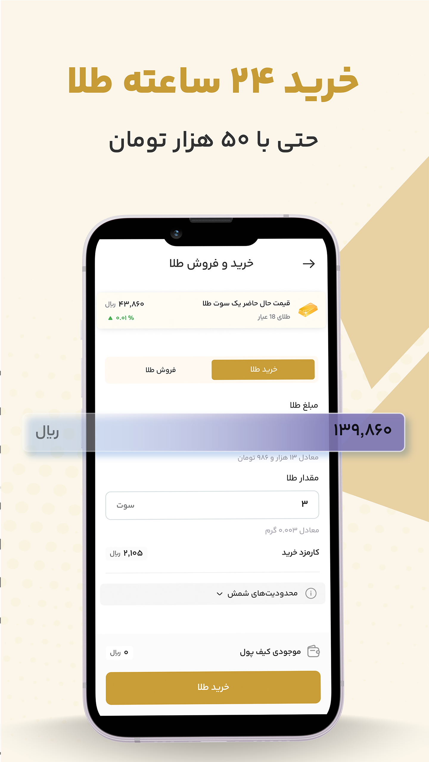 اسکرین شات 2 برنامه شمش | خرید طلا، فروش طلا، قیمت طلا