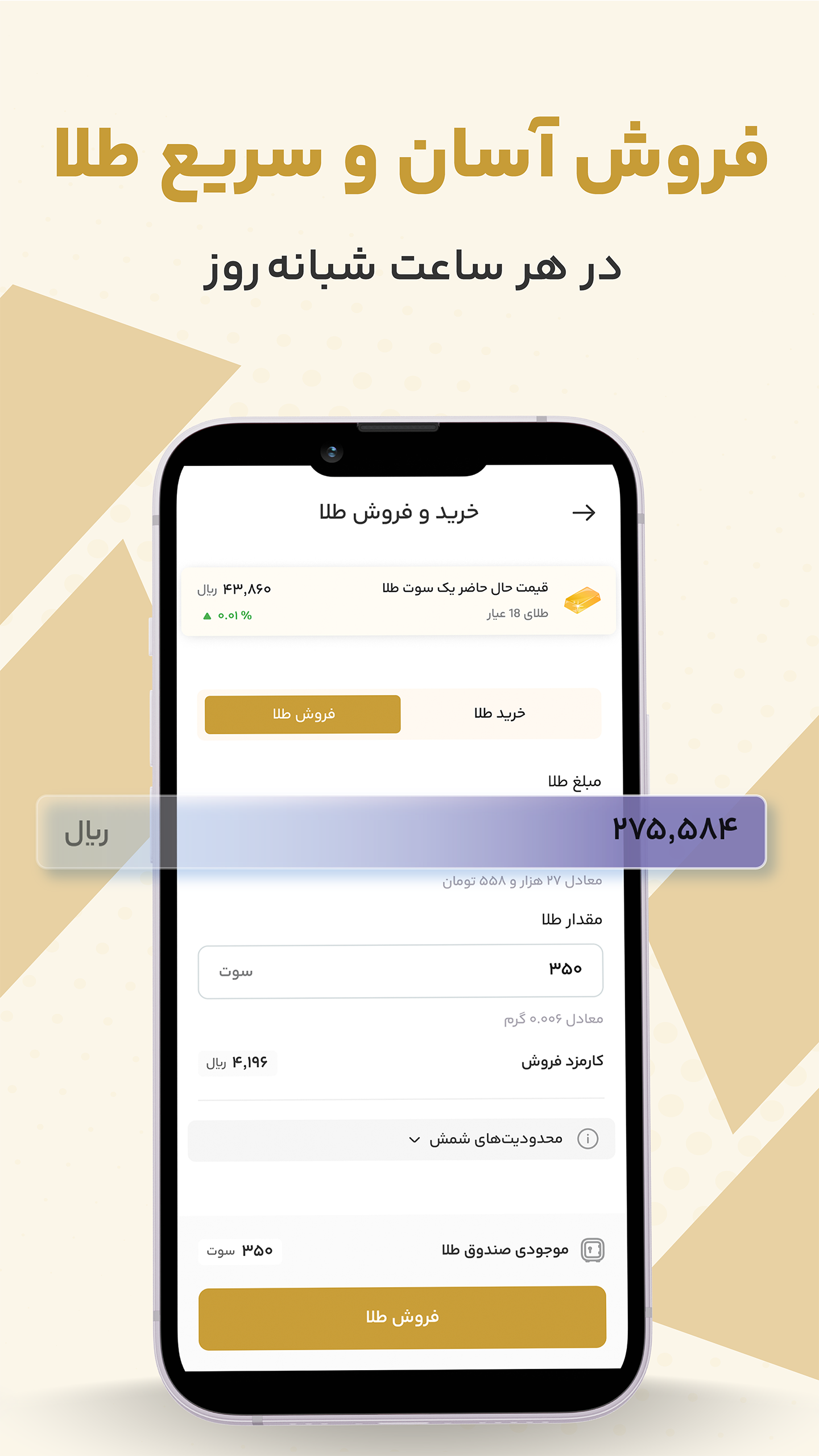 اسکرین شات 3 برنامه شمش | خرید طلا، فروش طلا، قیمت طلا