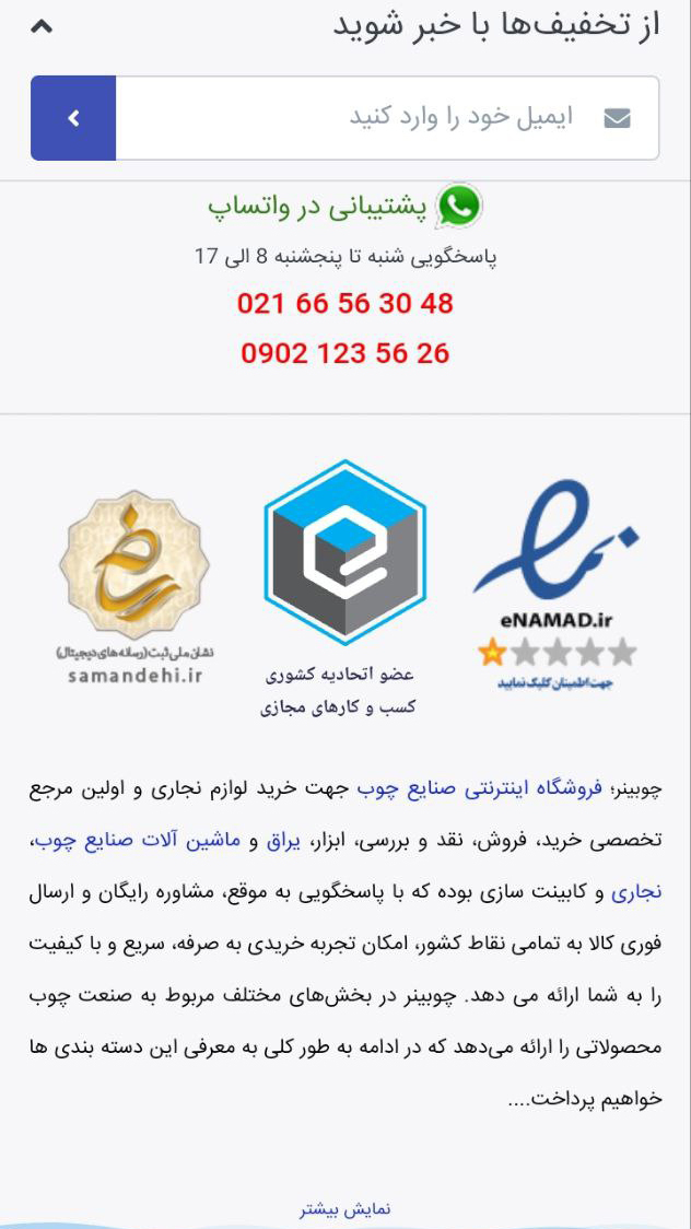اسکرین شات 6 برنامه چوبینر