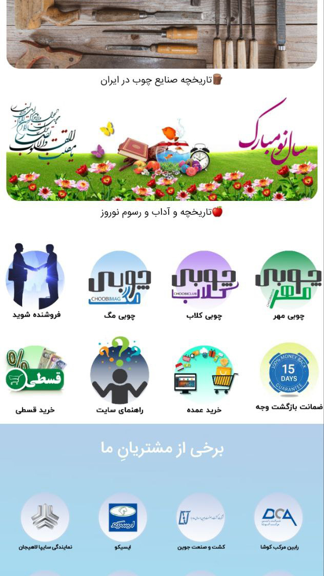 اسکرین شات 7 برنامه چوبینر