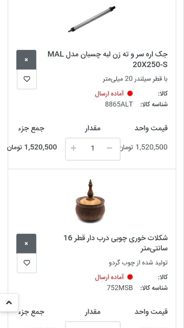 اسکرین شات 1 برنامه چوبینر