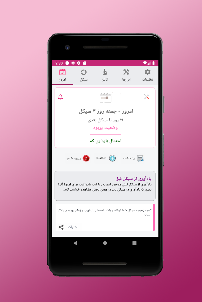 اسکرین شات 2 برنامه سیکل آنالیز | آنالیز قاعدگی و سلامت