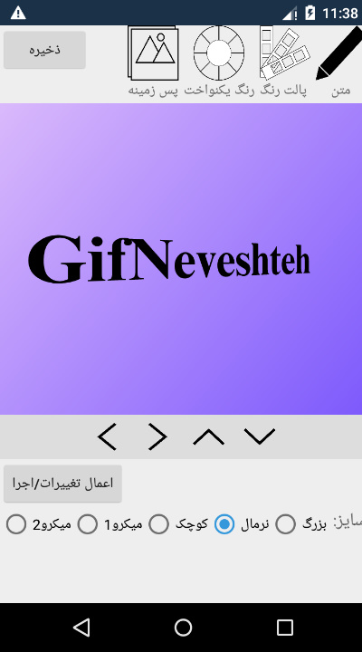 اسکرین شات 1 برنامه عکس نوشته ساز متحرک - گیف نوشته دمو