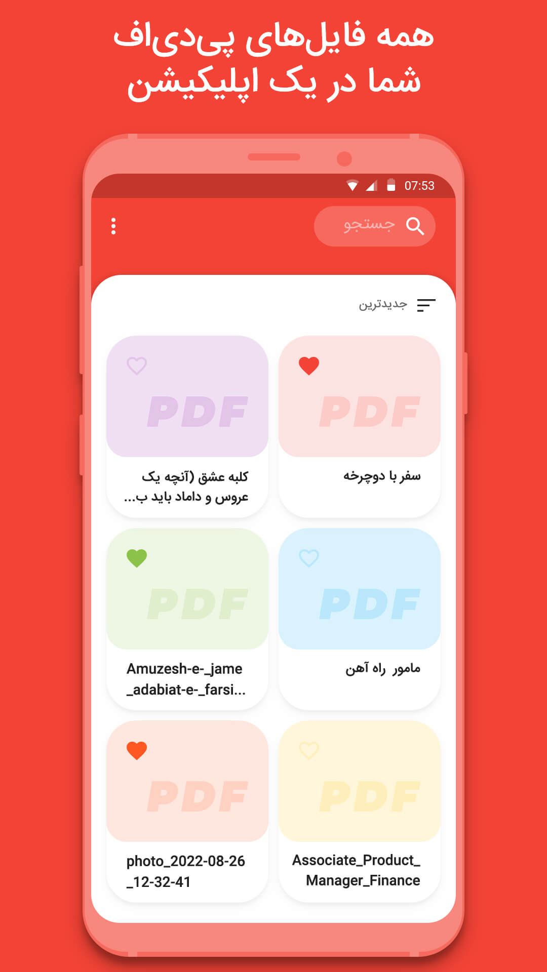 اسکرین شات 2 برنامه پی دی اف خوان اندروید
