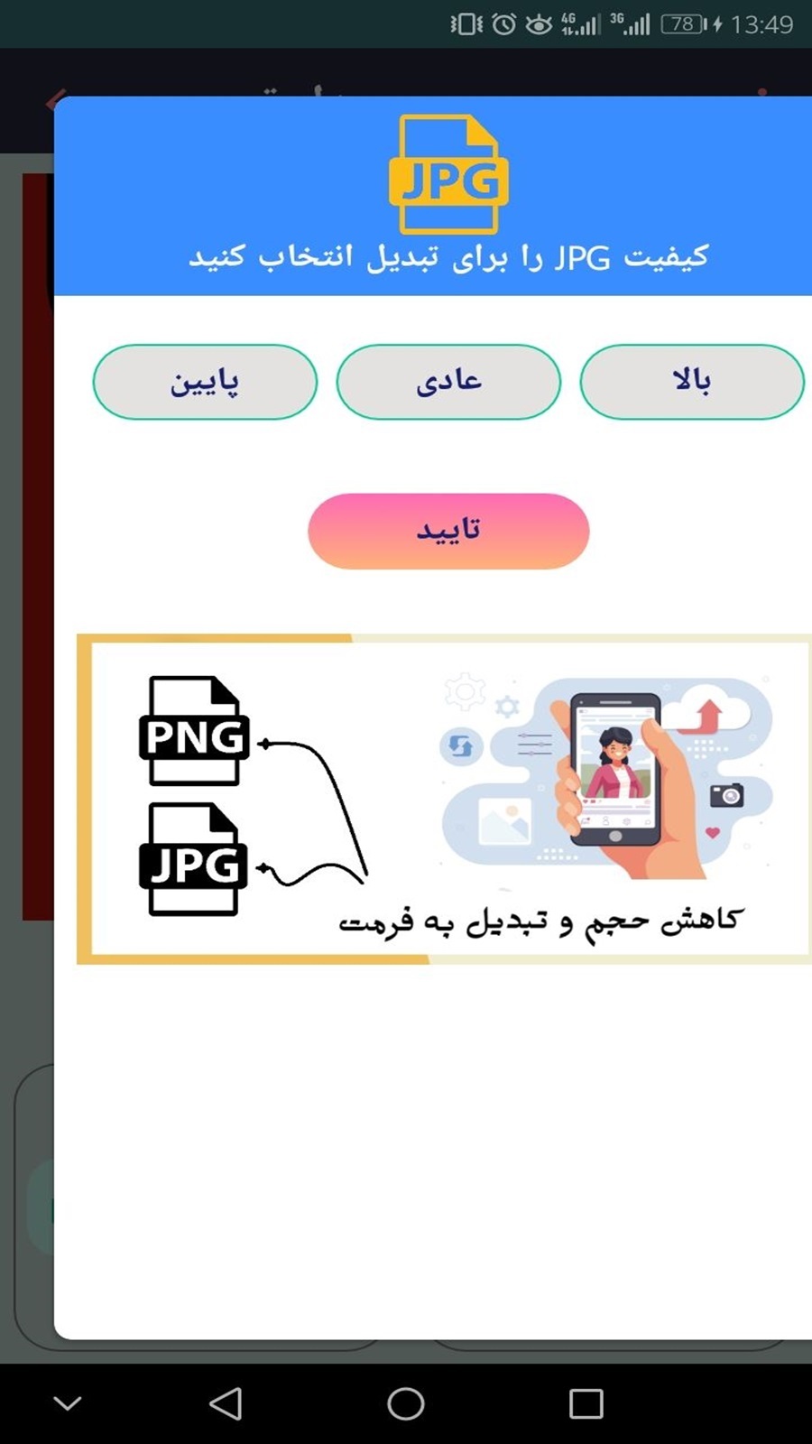 اسکرین شات 4 برنامه ‏کمپرسور تصویر ،کاهش حجم،تبدیل عکس