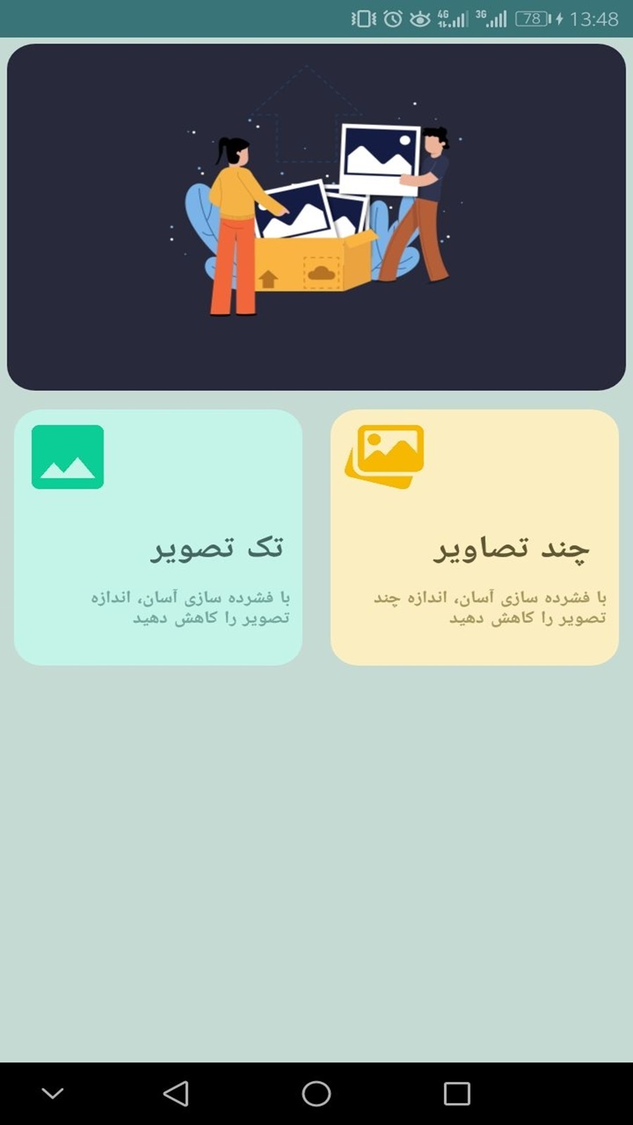 اسکرین شات 3 برنامه ‏کمپرسور تصویر ،کاهش حجم،تبدیل عکس