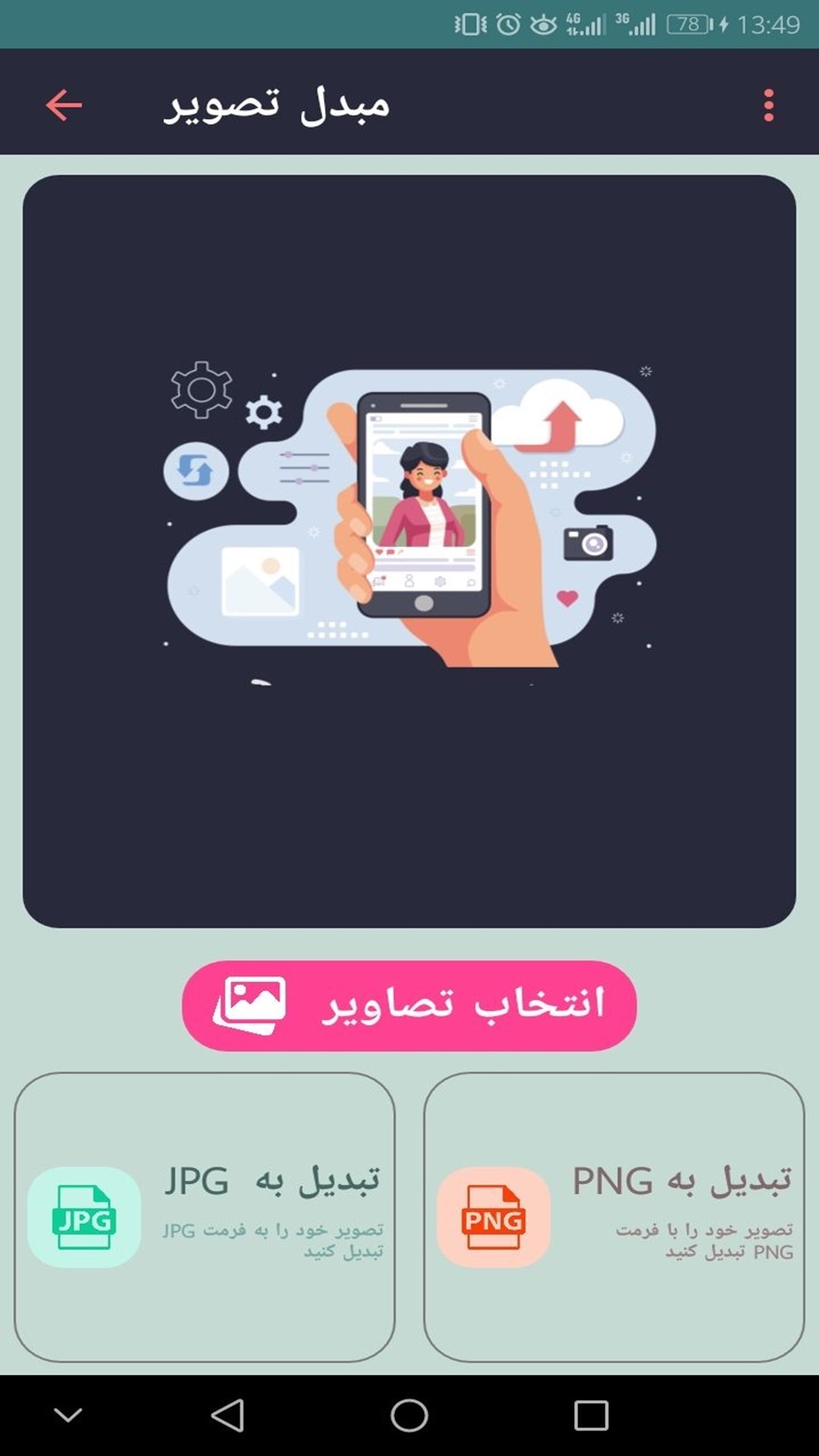 اسکرین شات 5 برنامه ‏کمپرسور تصویر ،کاهش حجم،تبدیل عکس