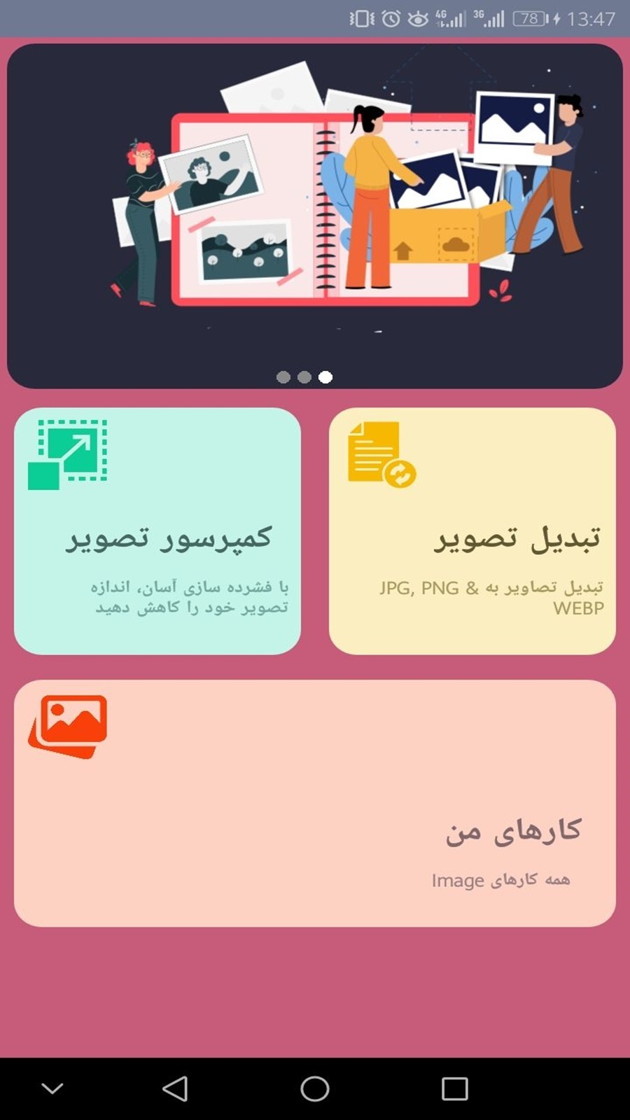 اسکرین شات 6 برنامه ‏کمپرسور تصویر ،کاهش حجم،تبدیل عکس