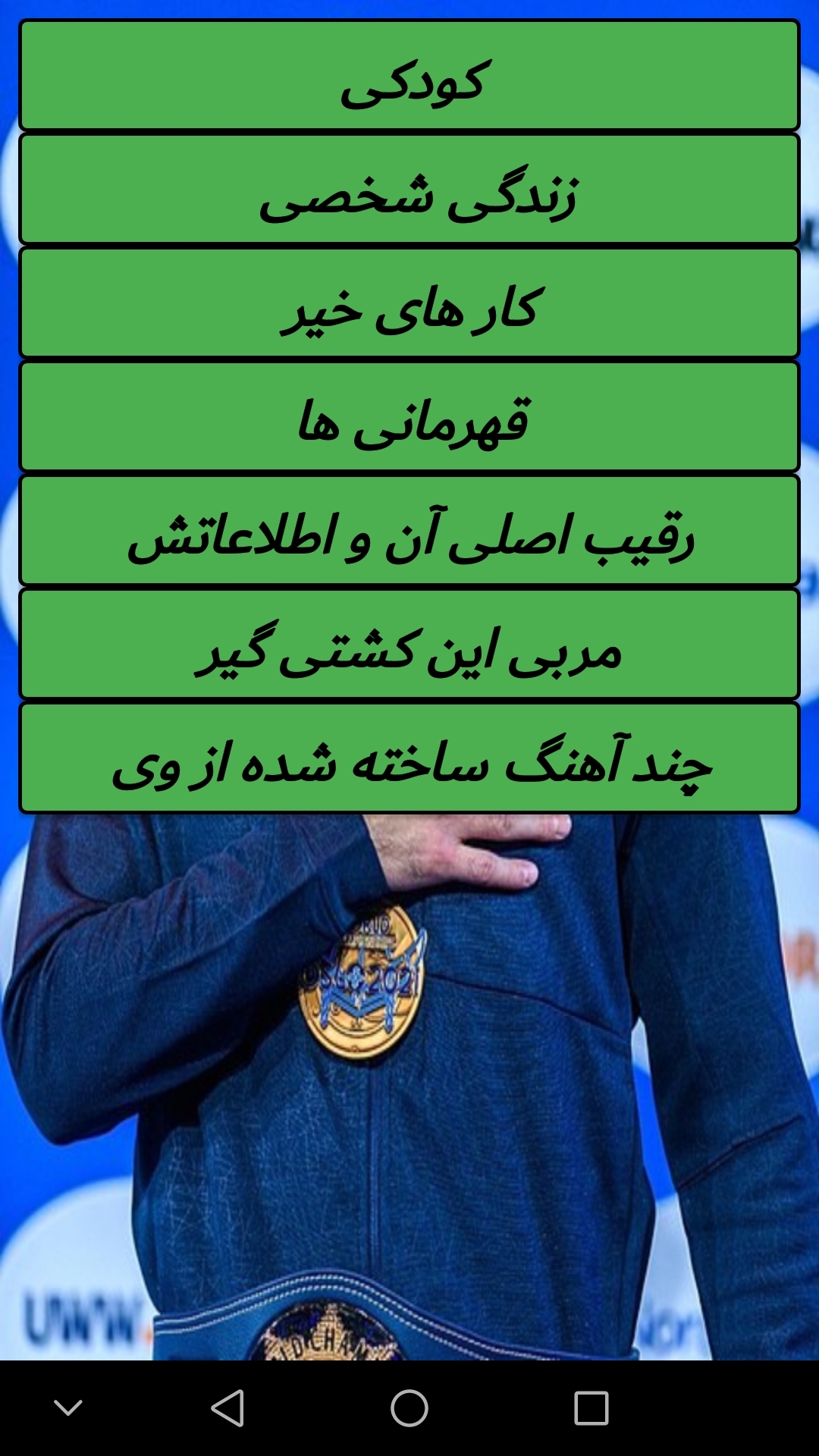 اسکرین شات 3 برنامه حسن یزدانی (زندگی نامه)