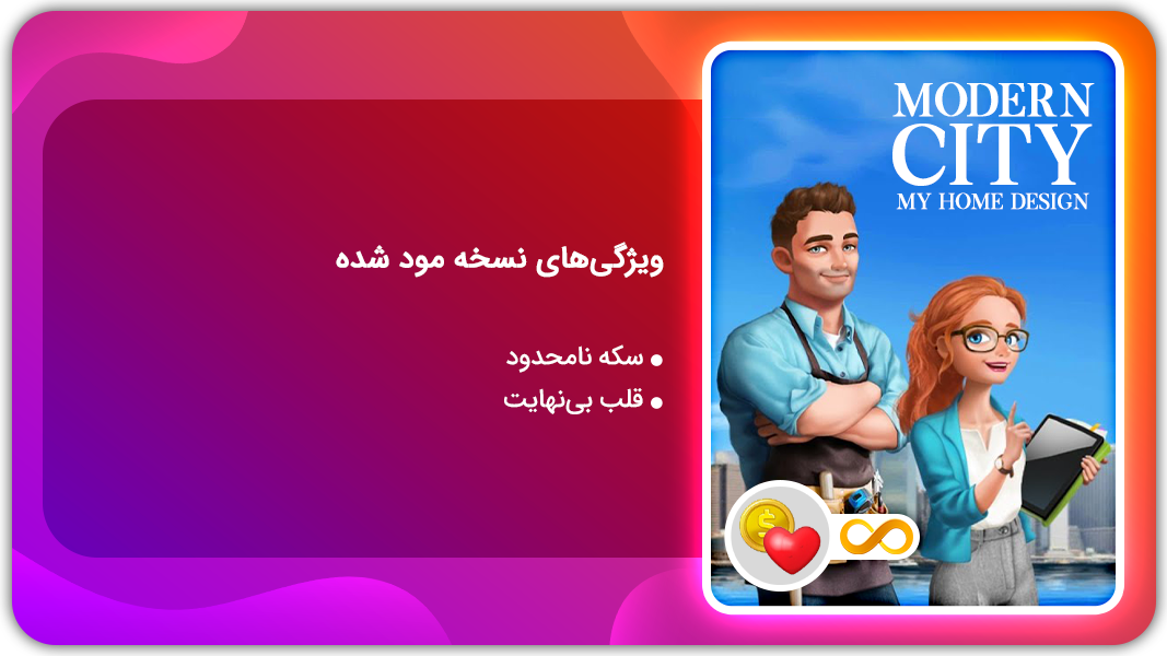 اسکرین شات 1 بازی طراحی خانه در شهر مدرن | نسخه مود شده