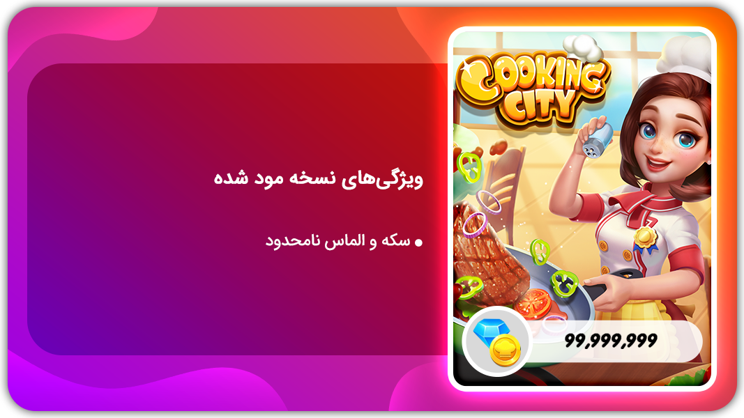 اسکرین شات 1 بازی شهر آشپزی | نسخه مود شده